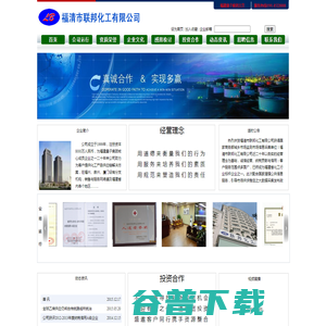 福清市联邦化工有限公司 福清市联邦化工有限公司
