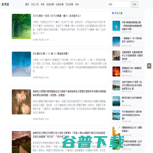 星苹园主要用来分享名人故事 星苹园主要用来分享名人故事