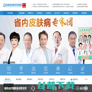 昆明皮肤病专科医院,云南皮肤病专科医院 昆明皮肤病专科医院,云南皮肤病专科医院