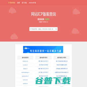 网站备案查询 网站备案查询