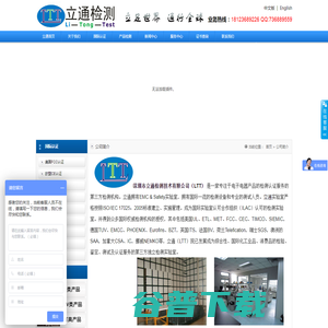 深圳市立通检测技术有限公司,CE认证检测公司,, 深圳市立通检测技术有限公司,CE认证检测公司,,