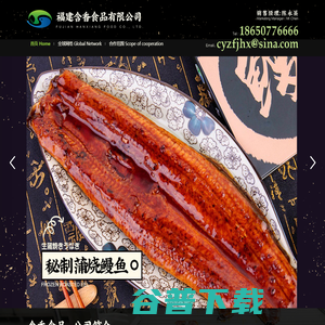 含香烤鳗 含香烤鳗