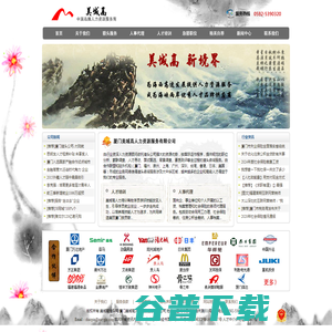 厦门猎头公司厦门人事代理呼叫派遣 厦门猎头公司厦门人事代理呼叫派遣