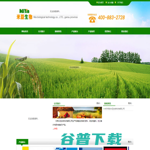 甘肃米亚生物科技有限公司 甘肃米亚生物科技有限公司