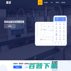 医疗器械管理平台 医疗器械管理平台
