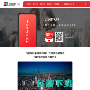 云闪付APP 云闪付APP