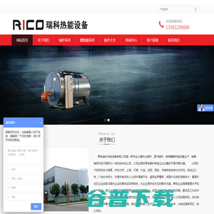 青岛瑞科热能设备有限公司