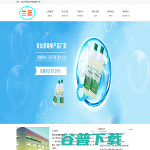 青岛兰跃消毒有限公司