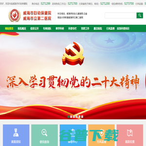 威海市妇幼保健院