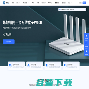 天联官网 天联官网