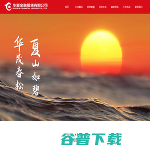 华夏金融租赁有限公司 华夏金融租赁有限公司
