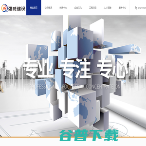 湖北强威建设工程有限公司 湖北强威建设工程有限公司