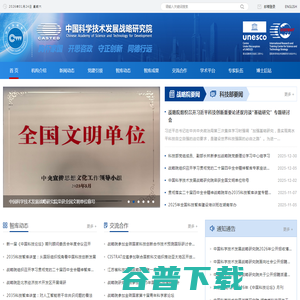 中国科学技术发展战略研究院 中国科学技术发展战略研究院