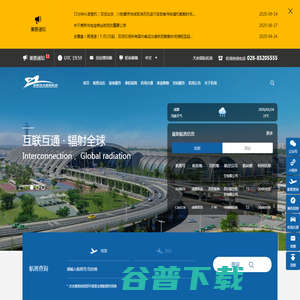 成都双流国际机场 成都双流国际机场
