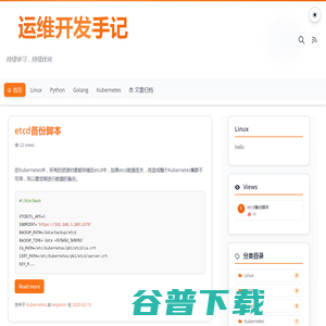 运维开发手记 运维开发手记