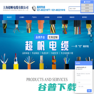 上海超帆电缆有限公司 上海超帆电缆有限公司