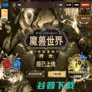 《魔兽世界》泰坦重铸服务器「时光」现已上线