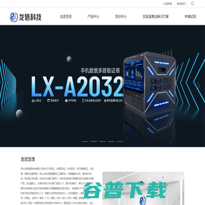 龙信科技 龙信科技