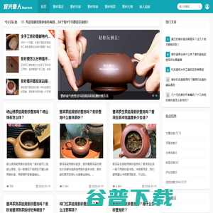 宜兴紫砂壶知识分享 宜兴紫砂壶知识分享