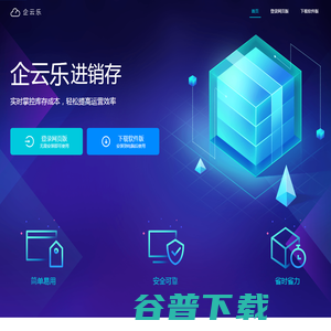 企云乐进销存软件