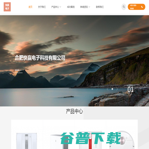 合肥快赢电子科技有限公司