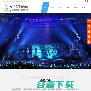 舞台灯光,广州壹帆灯光设备有限公司 舞台灯光,广州壹帆灯光设备有限公司