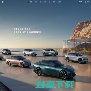 小鹏汽车丨未来出行探索者 小鹏汽车丨未来出行探索者