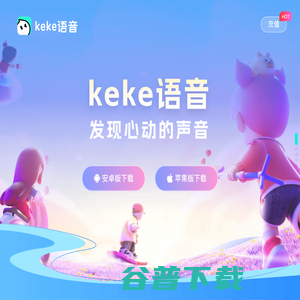 keke语音官网 keke语音官网