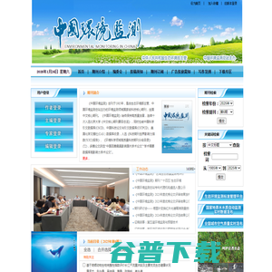 欢迎访问中国环境监测编辑部网站! 欢迎访问中国环境监测编辑部网站!