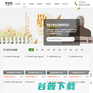养老网 养老网