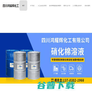 鸿耀辉化工官网 鸿耀辉化工官网