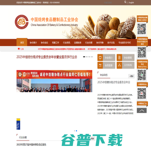 中国焙烤食品糖制品工业协会 中国焙烤食品糖制品工业协会