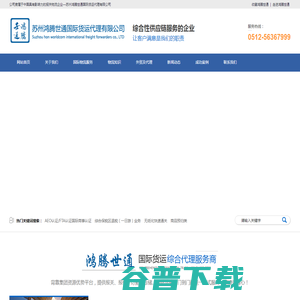 苏州鸿腾世通国际货运代理有限公司