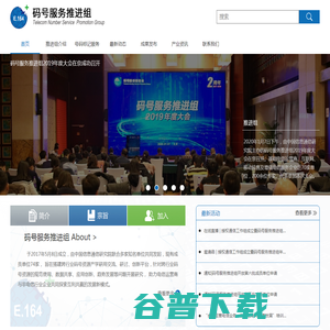 码号服务推进组 码号服务推进组
