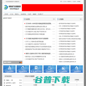 衡阳房产交易服务网 衡阳房产交易服务网