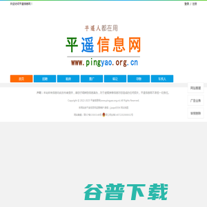 【平遥信息网】平遥综合性便民信息平台! 【平遥信息网】平遥综合性便民信息平台!