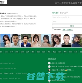 秀色花园交友网 秀色花园交友网