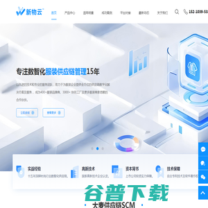 服装供应链管理系统