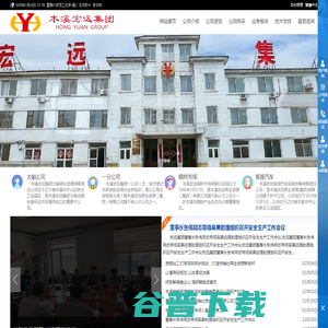 本溪宏远集团 本溪宏远集团