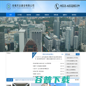 安徽天达建设有限公司 安徽天达建设有限公司