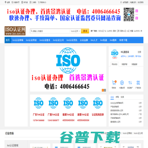 iso认证网 iso认证网