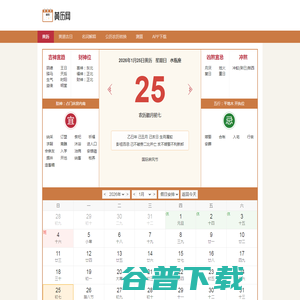 黄历查询 黄历查询