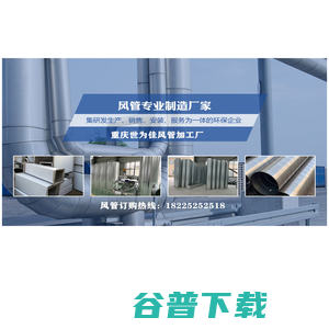 重庆通风管道加工 重庆通风管道加工