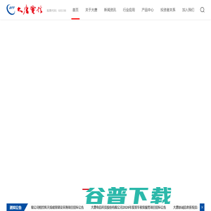 大唐电信 大唐电信