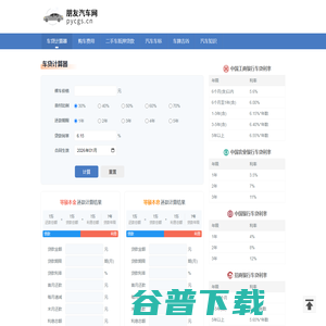 车贷计算器 车贷计算器