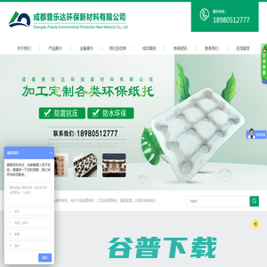 成都普乐达环保新材料有限公司 成都普乐达环保新材料有限公司