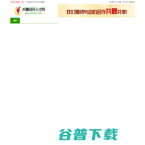 经开人才网 经开人才网