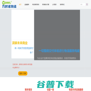 万时诺物流｜成都电商一件代发｜AI调度｜冷链24小时达｜一单到底｜全国300+城‌