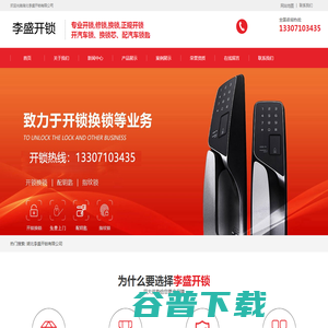 湖北李盛开锁有限公司