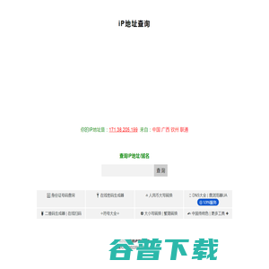 iP地址查询